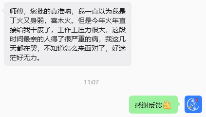 来看一位丁火粉丝的反馈。新手小白有时候看盘，看到跟日干相同的五行个数少就觉得身弱