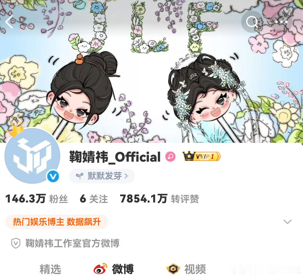 不是吧鞠婧祎工作室换头像！！！！！！ 青岛