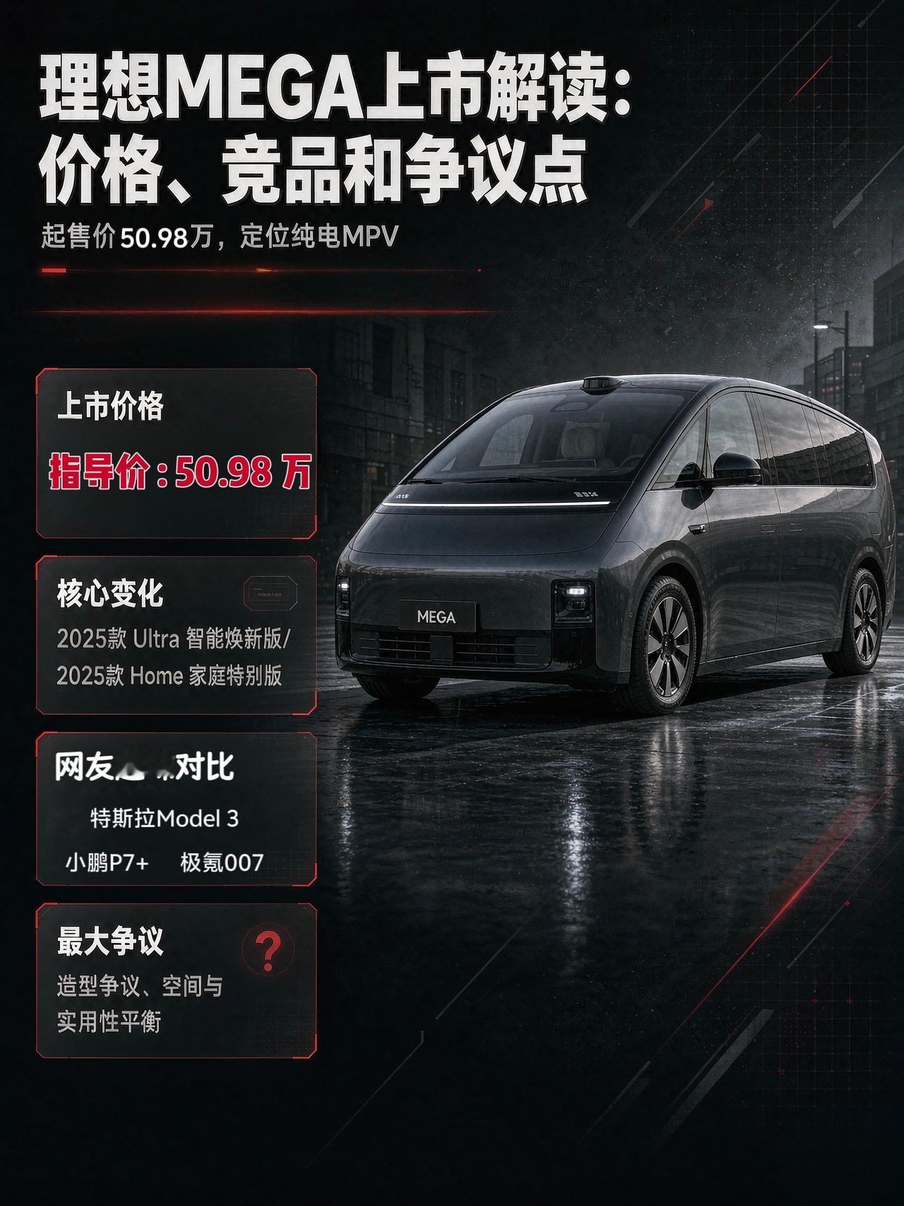纯电MPV理想MEGA这次直接把指导价打到了50.98万，一口气推出Ultra智