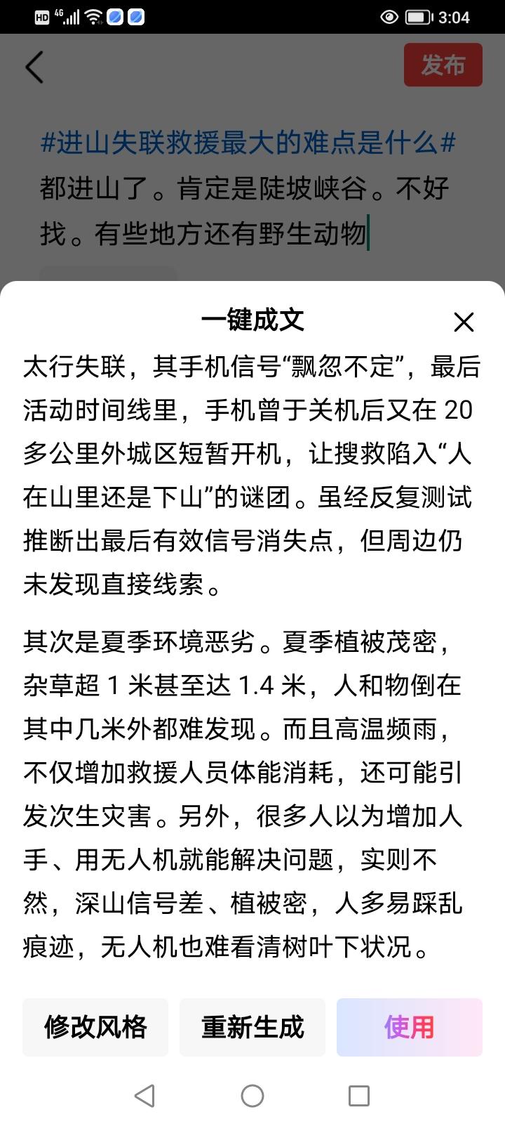进山失联救援最大难点，首当其冲是位置锁定难。像河南信阳 22 岁女孩独游南太行失