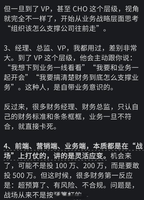 大部分公司的人事总监，根本不具备业务能力 ​​​