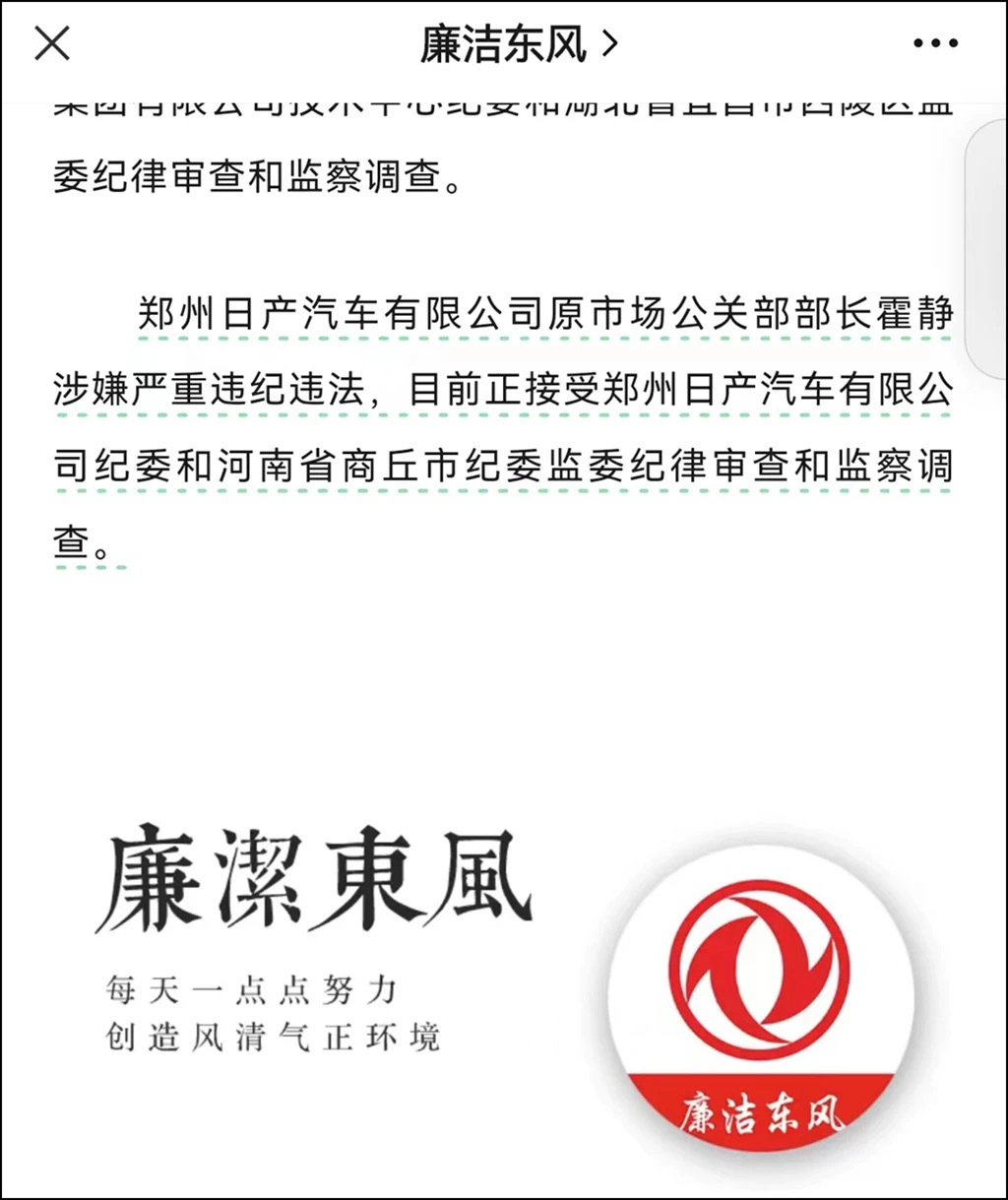 【离职8年后，郑州日产前市场公关部部长霍静涉嫌严重违纪违法被查】霍静的微博，更新