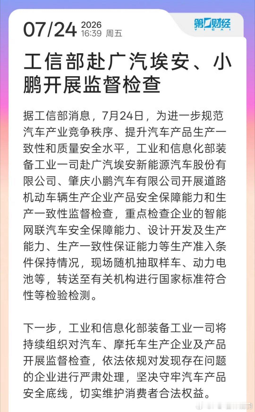 消费者感觉心理安全感满了小鹏刚刚出了X9空悬质量问题召回埃安则有中创新航177A