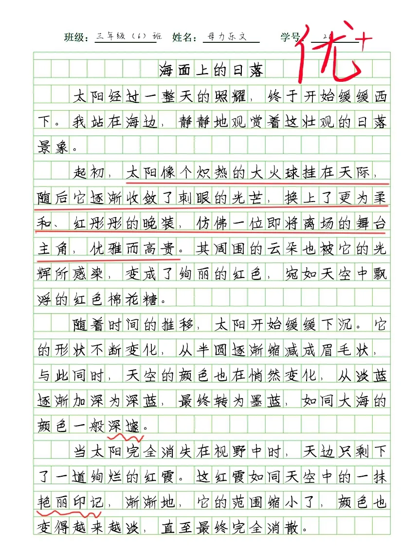日落作文：小学生们用文字描绘的治愈与温暖✨