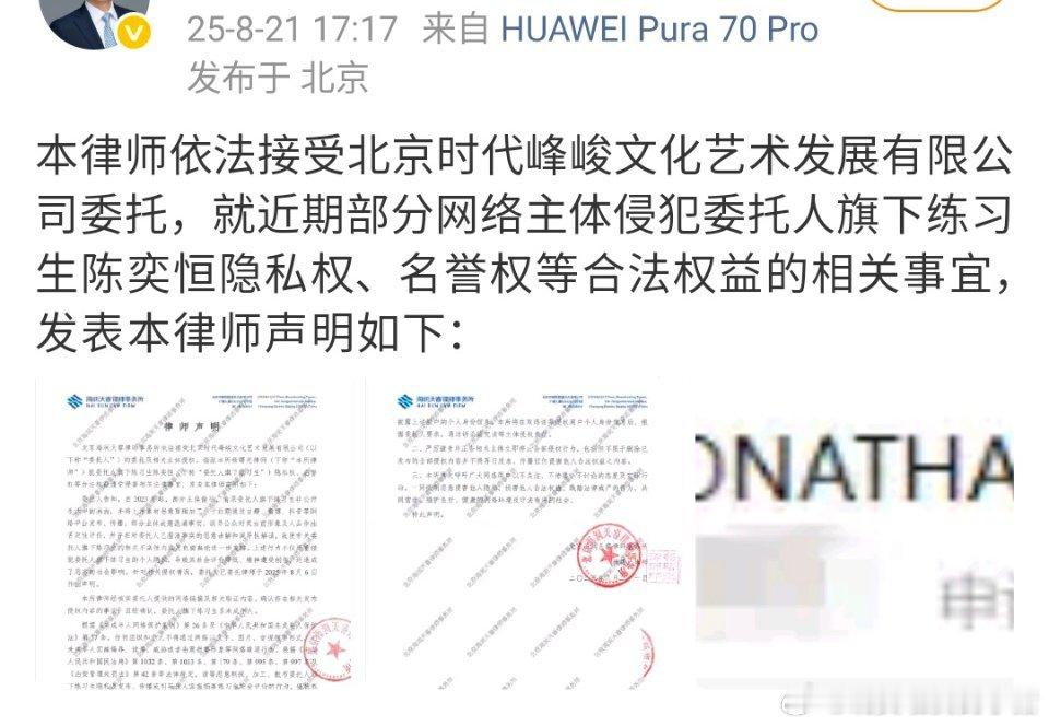 陈奕恒委托律师发布声明 ​​​