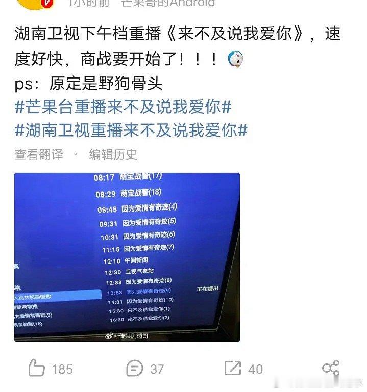 《来不及说我爱你》湖南卫视下午档重播，🥭这是在倒油吗