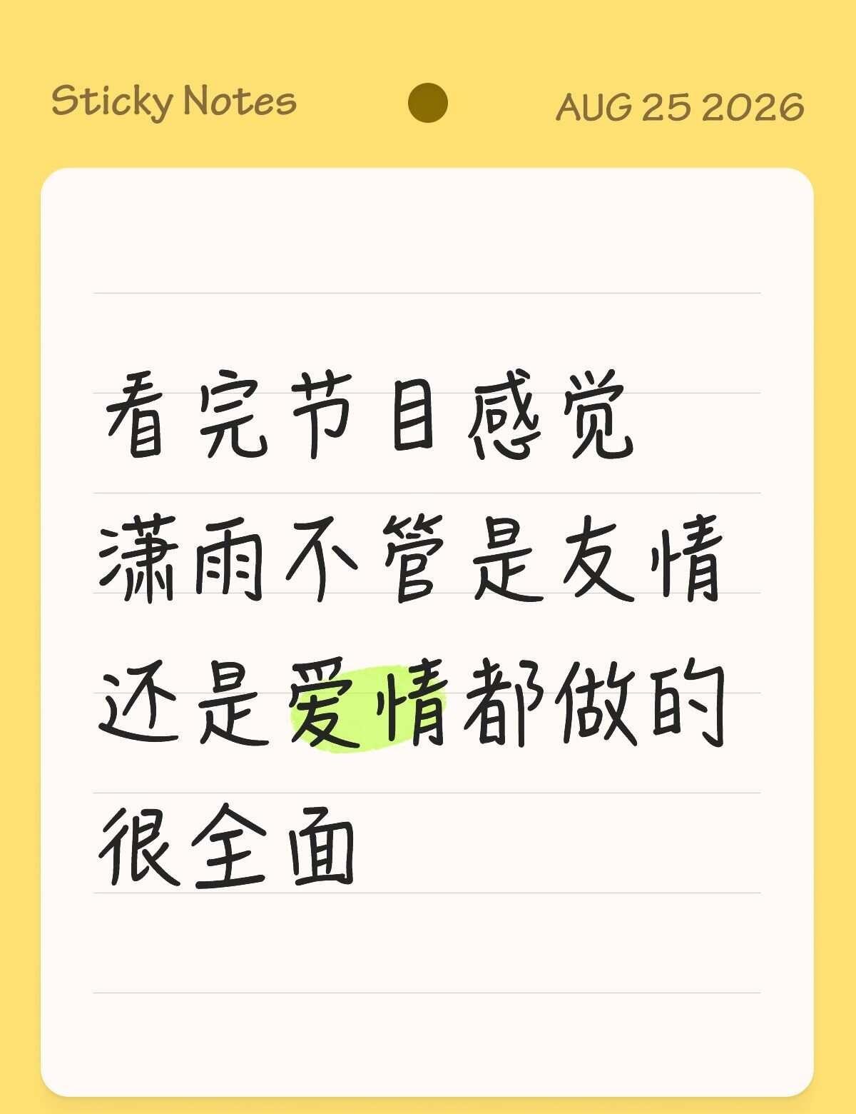 看完节目感觉潇雨不管是友情还是爱情都做的很全面
太优秀了，我都被她圈粉了梁潇雨