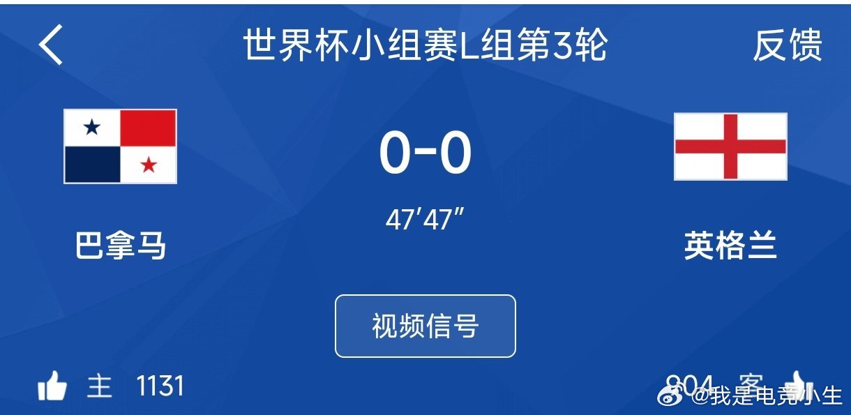 巴拿马VS英格兰这英格兰打个巴拿马，这么费劲吗？那边克罗地亚已经1比0领先加纳了