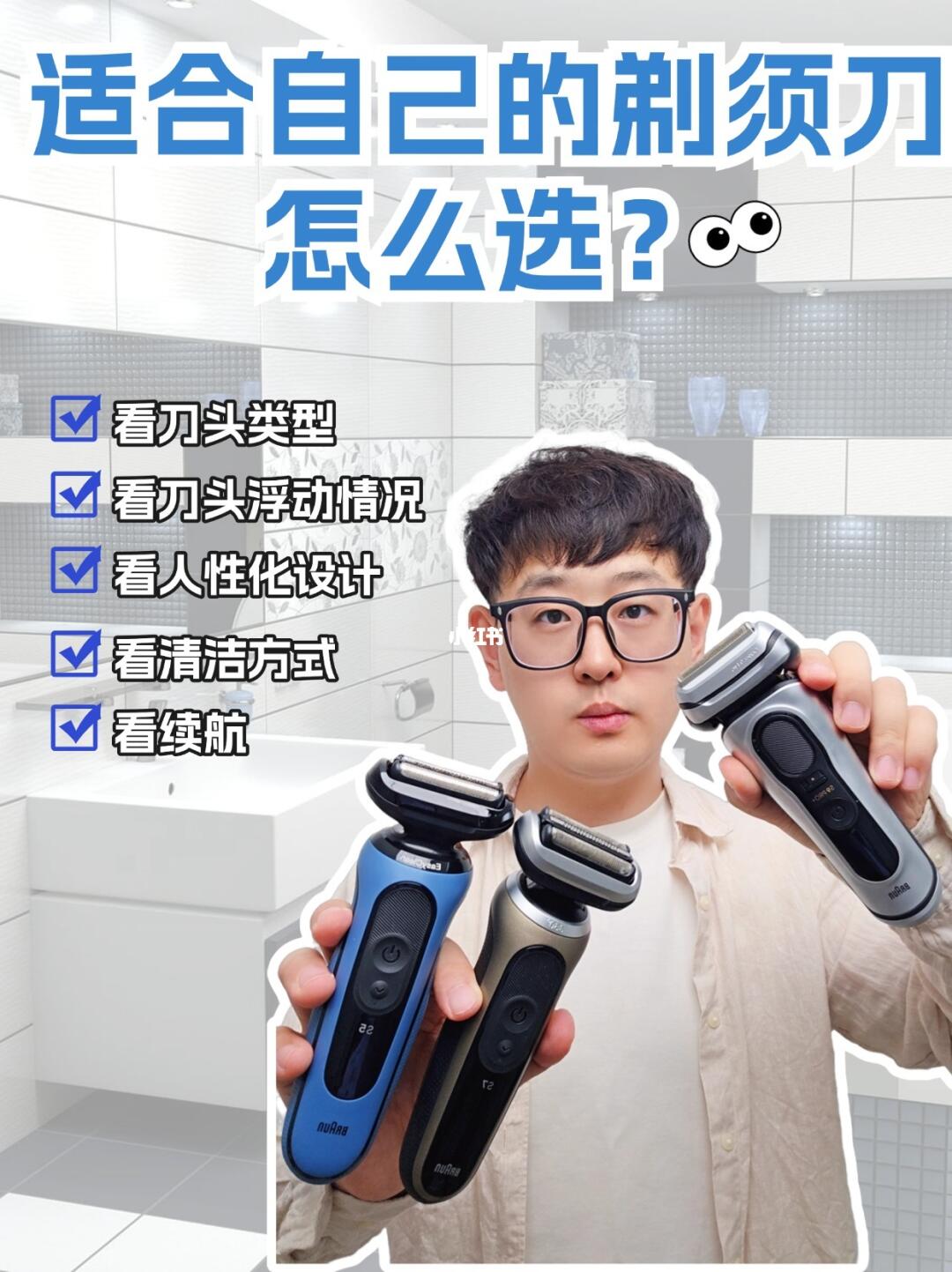 手把手拆解！男生必看的剃须刀选购攻略
