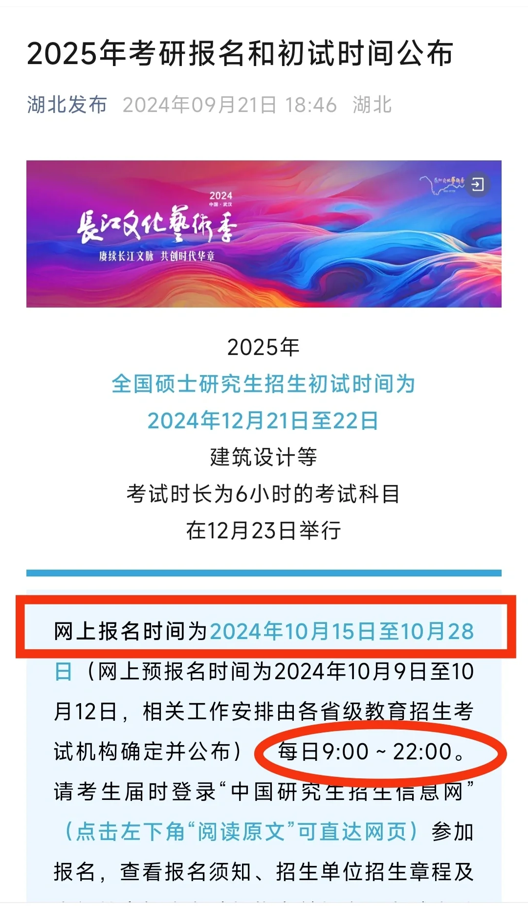 考研党注意啦！25年考研报名和初试时间公布