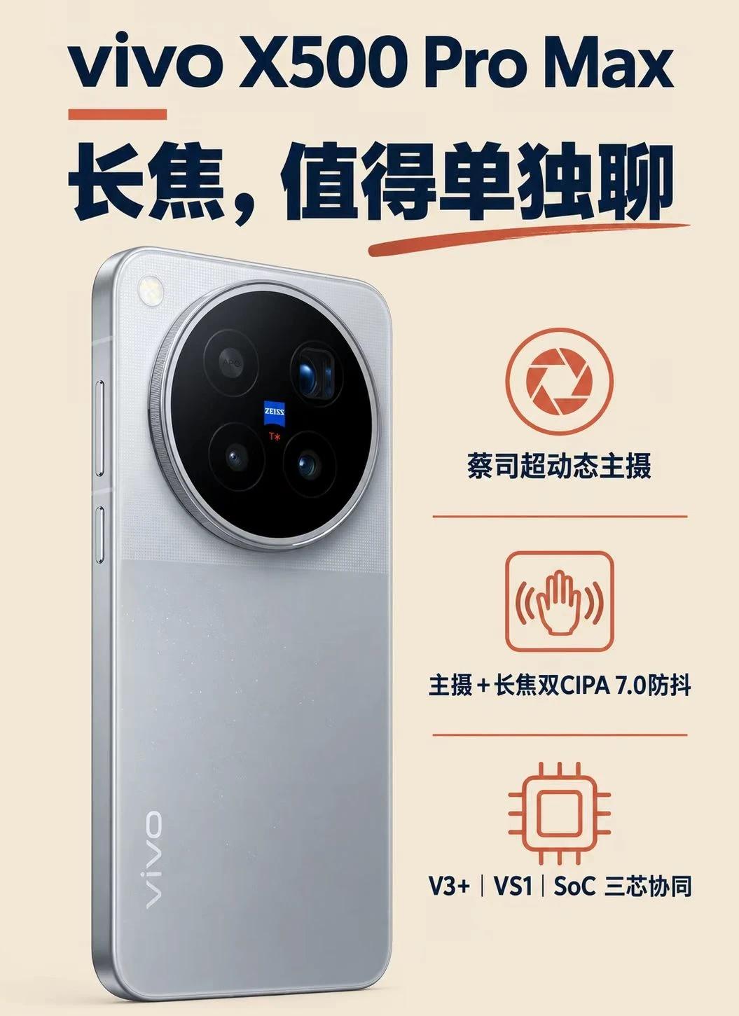 vivo X500 Pro Max，长焦党很难不心动
喜欢长焦的人，看到vivo