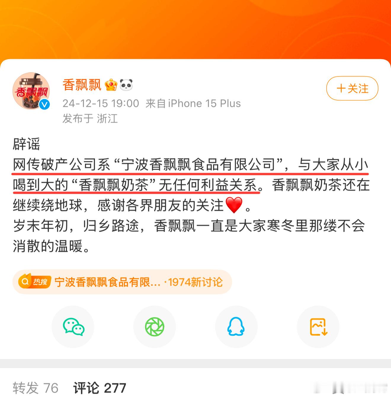 这些个媒体又来搞事情了，刚看到 宁波香飘飘食品有限公司破产 这新闻吓我一大跳，还