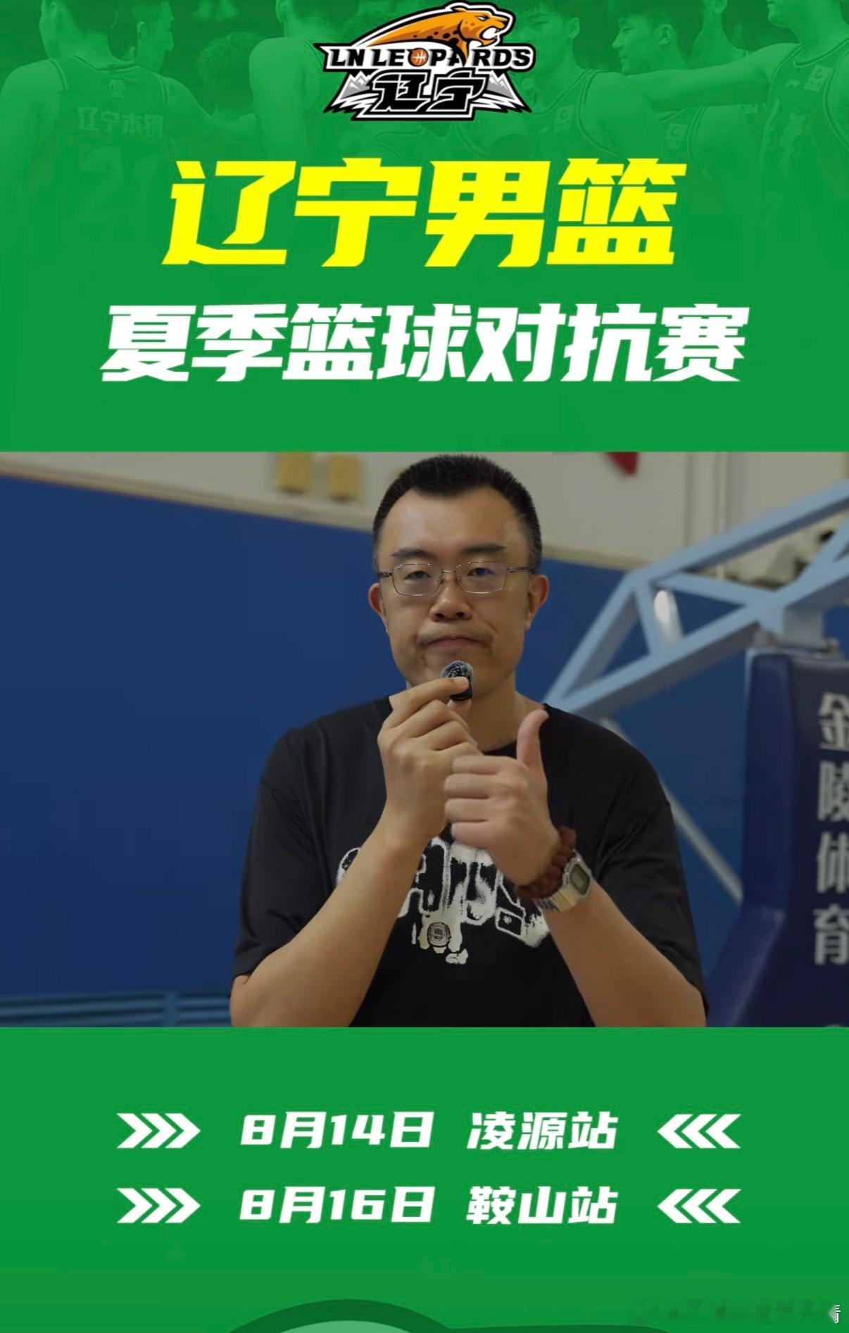 辽宁男篮 大韩给你点个赞辽宁男篮