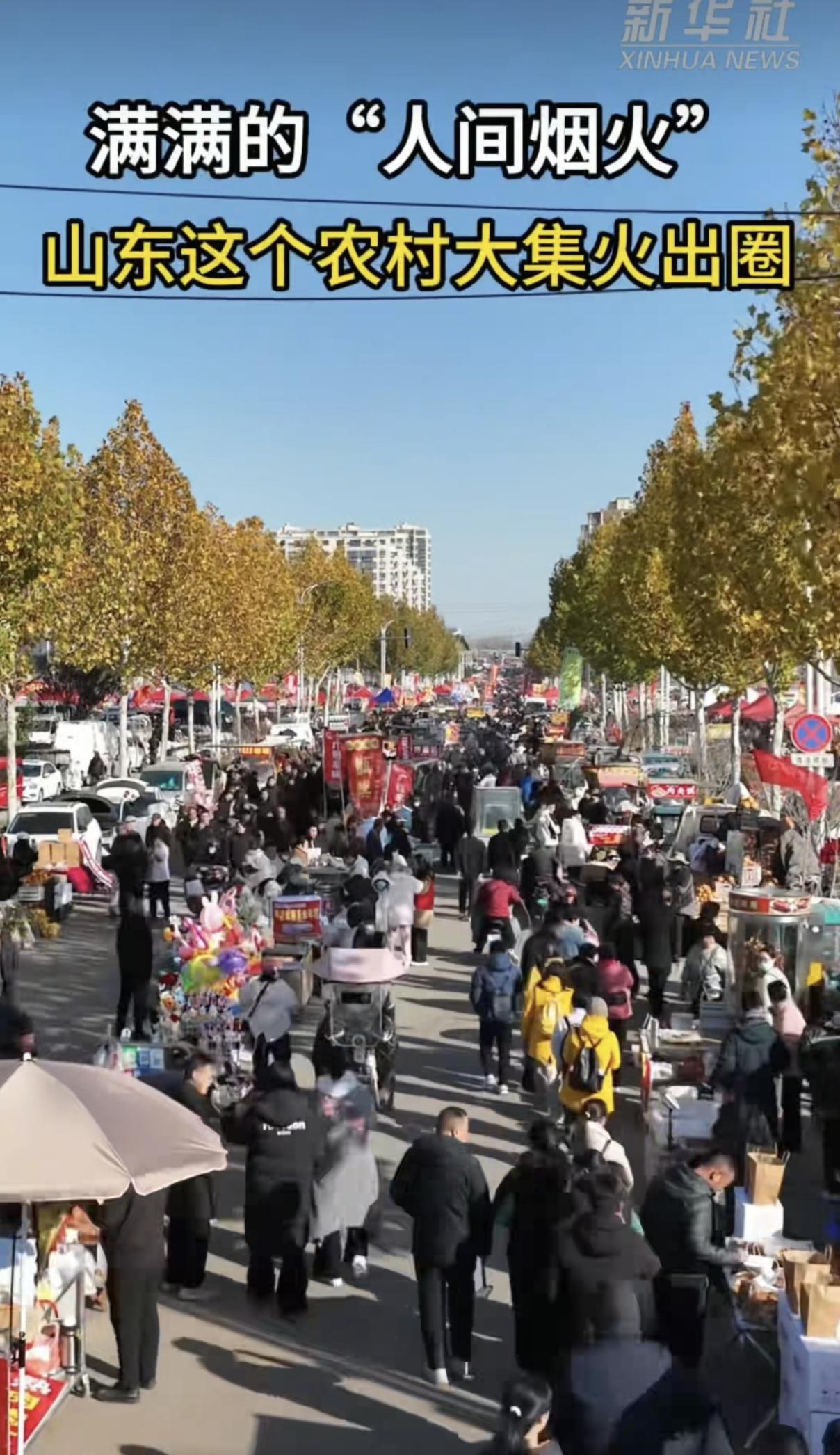 临沭大集火到新华社了！虽然大集上物美价廉，但还是要提醒大家，来临沭赶集回去的时候