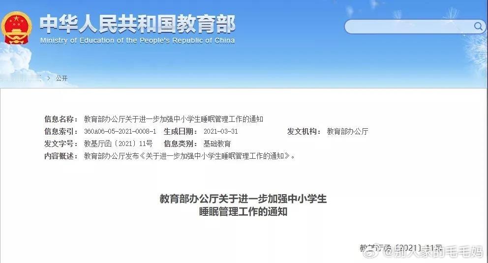 我看到教育部在2021年有规定，小学生上午上课时间不得早于8点20，学校不得要求