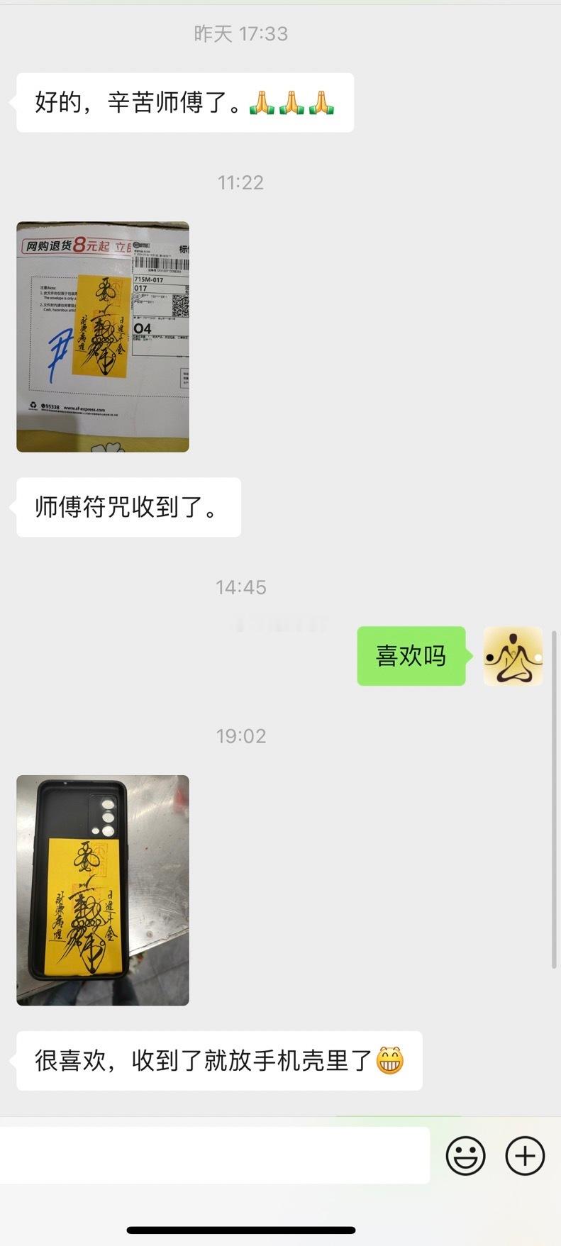 客人的继续反馈手机招财符手绘中手机招财符咒还有几道，​效果很好，私信领取，仅限粉