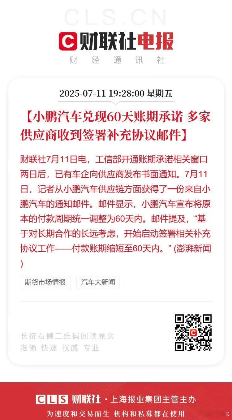 在汽车行业里，车企和供应商本就是唇齿相依的关系，账期就像两者之间的一根纽带。以前