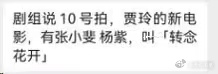 啊，杨紫同时拍两部剧，同时进两个组吗？ ​​​