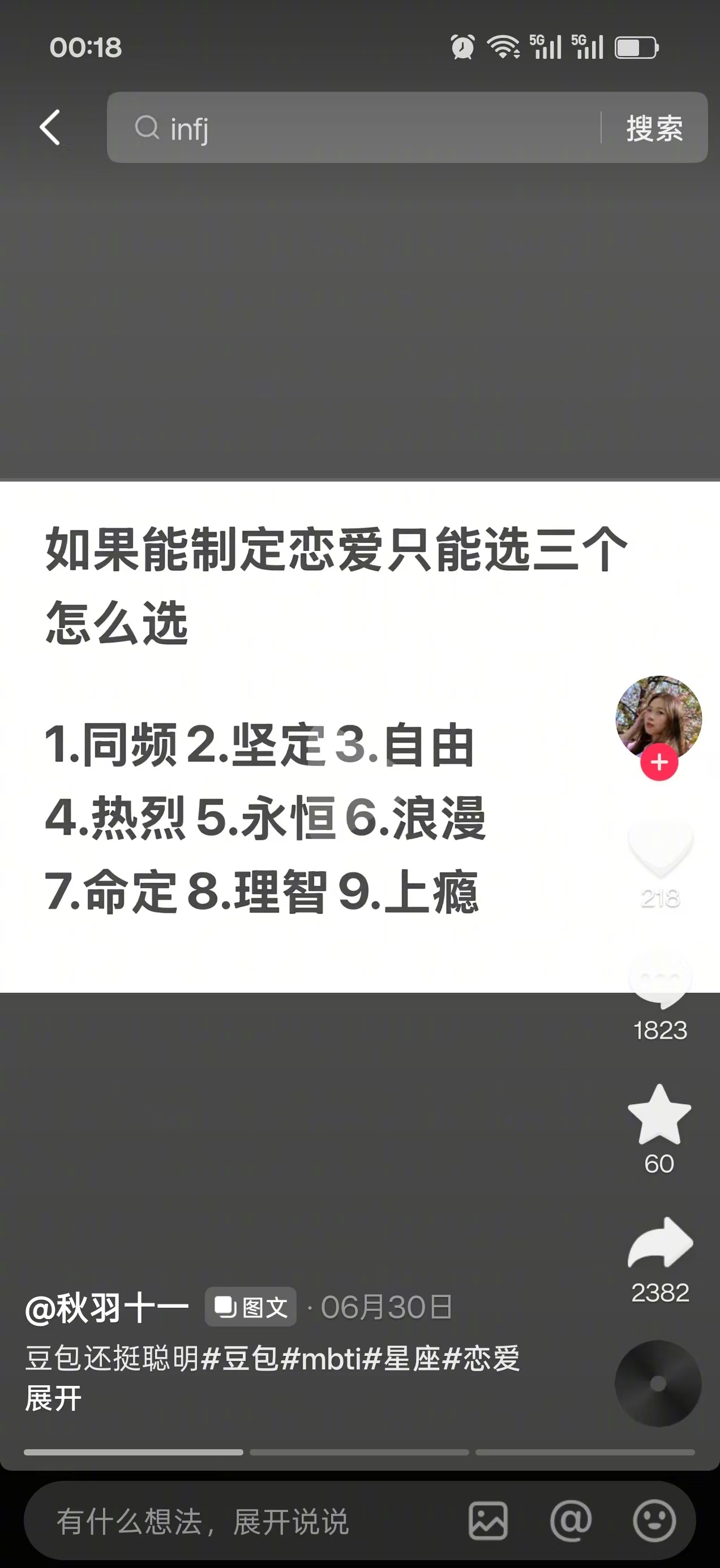 昨天开会到一半，彬彬拿出一个测试，哈哈哈哈大家都选的不一样，但是每个人都选了自由