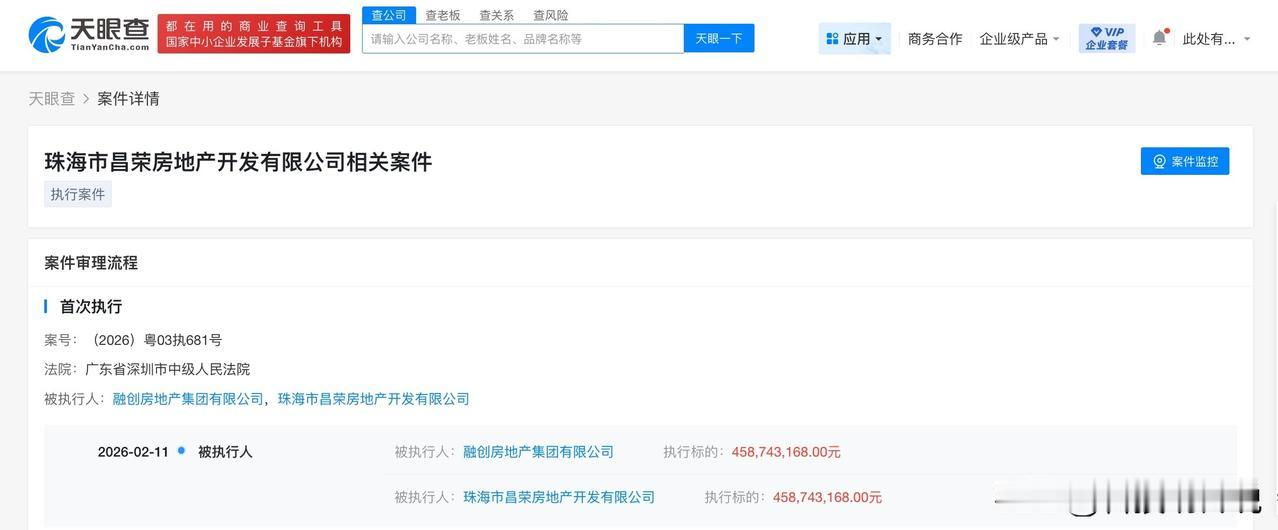 【融创房地产集团等被执行4.5亿】
天眼查天眼风险信息显示，2月11日，融创房地