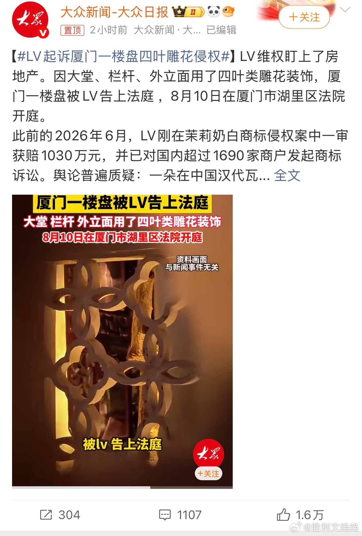 LV起诉厦门一楼盘四叶雕花侵权这是起诉的第几个了？