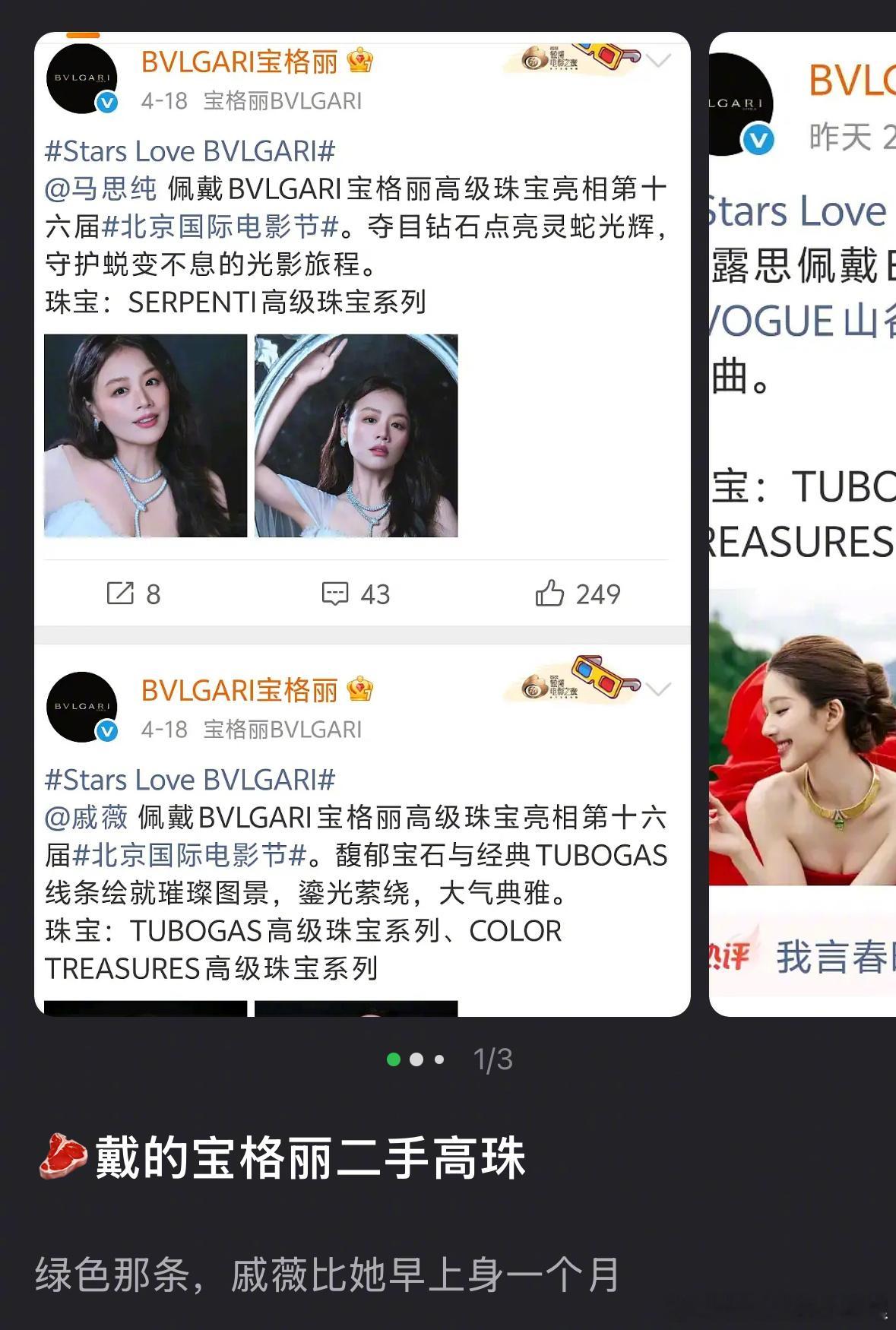 网传赵露思vogue红毯戴的是宝格丽的二手珠宝