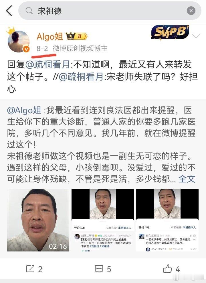 宋祖德 宋祖德先生，您还在吗？所以，图二……是谁控制的账号[疑问] ​​​