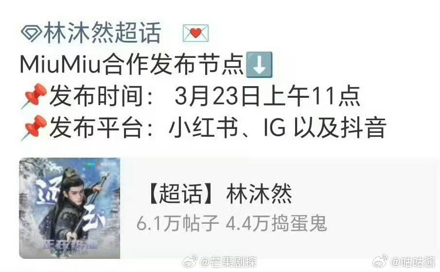 林沐然新商务林沐然要合作Miu Miu 哇塞，要合作MiuMiu了，随元青你也是