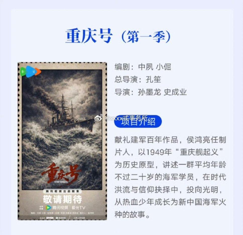 🍉肖战《重庆号》  孔笙导演，今年开机 