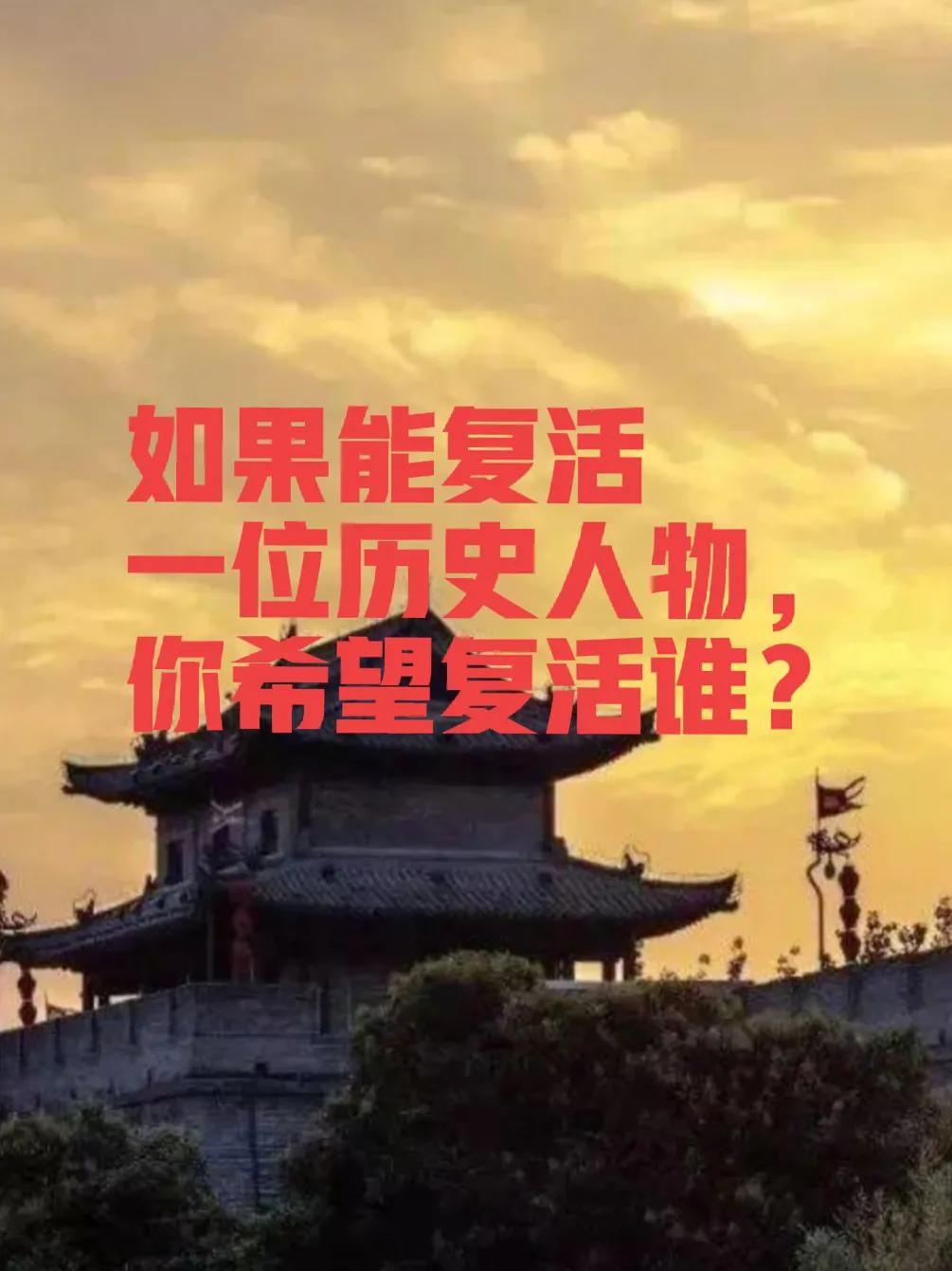 本着对历史、对人民负责的态度，说说你的心里话。