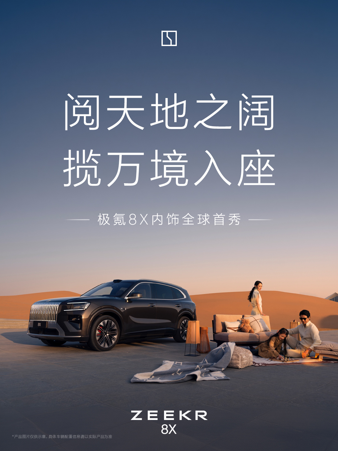 极氪8X内饰首发 官方发了极氪8X的内饰详解，设计全能看到，部分参数也标注了，有