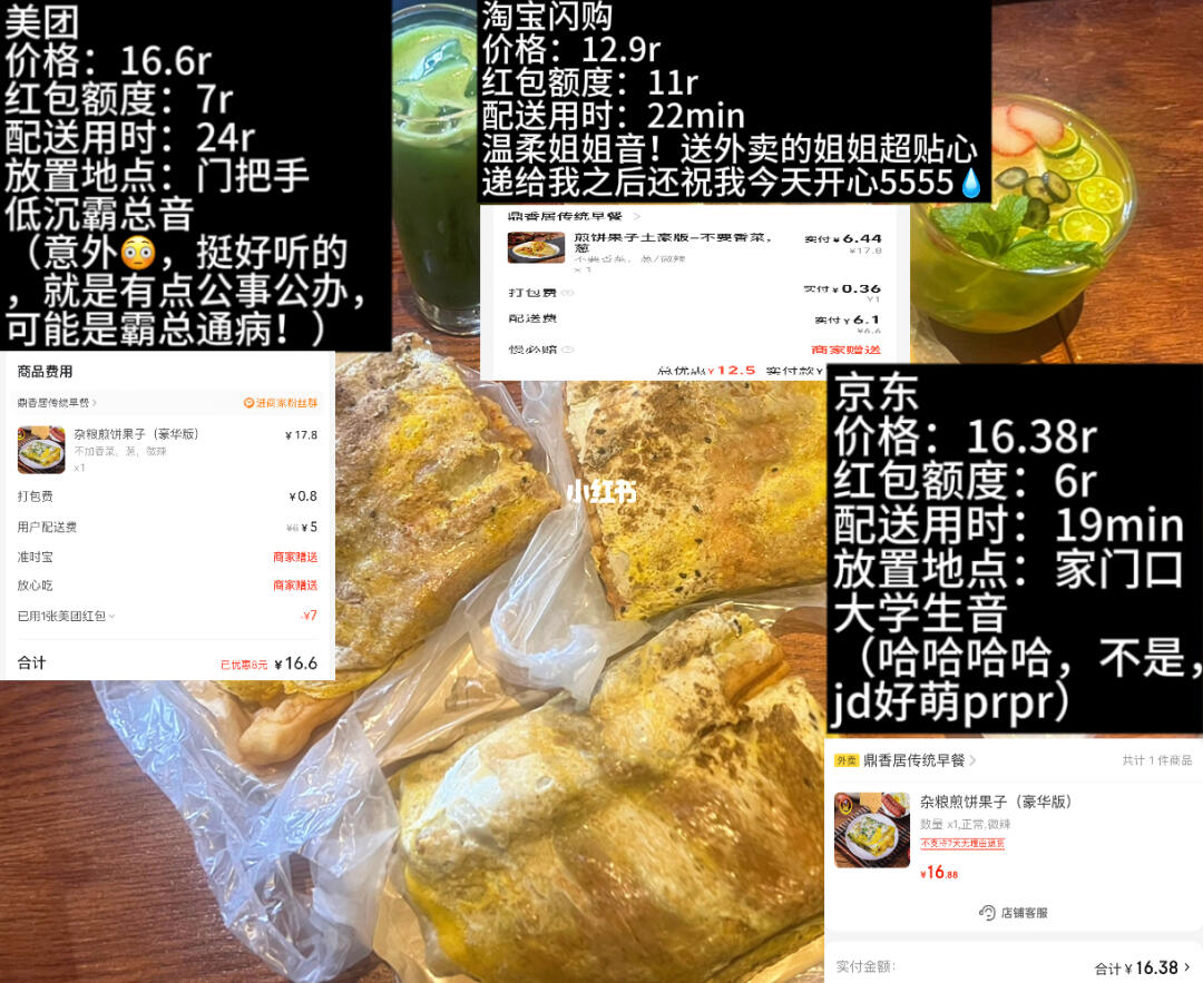 买煎饼果子遇见了心选姐