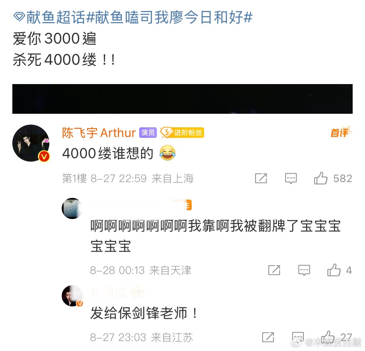 想杀死4000缕不关保剑锋的事 献鱼  师千缕骗师祖、拆CP，观众恨不能除之而后