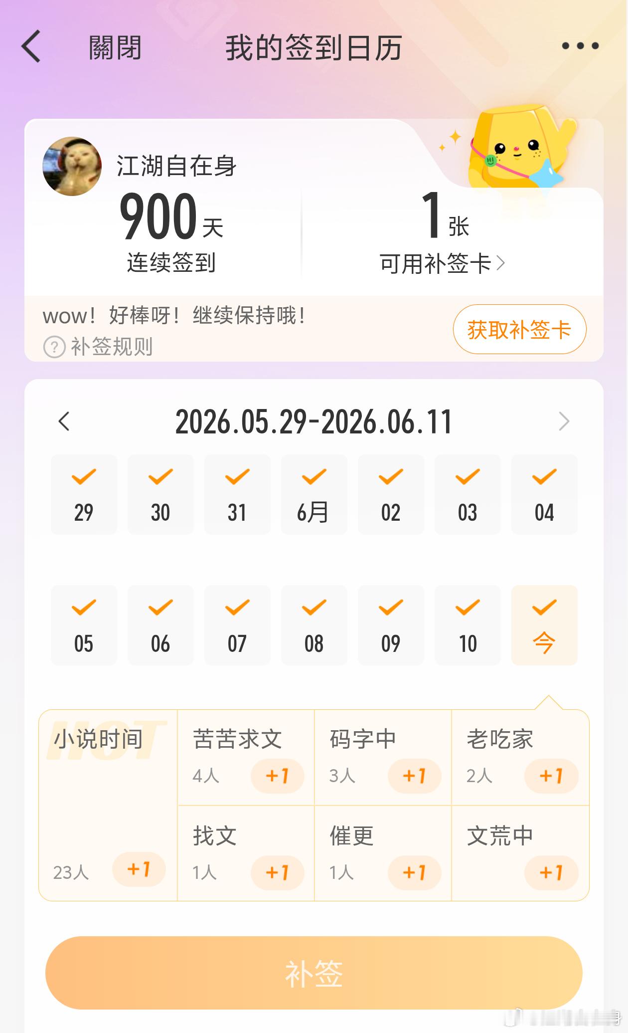 900天