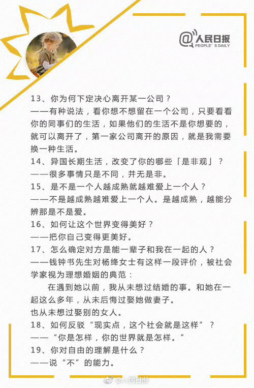 这些简短而深刻的回答，看完人生豁然开朗 