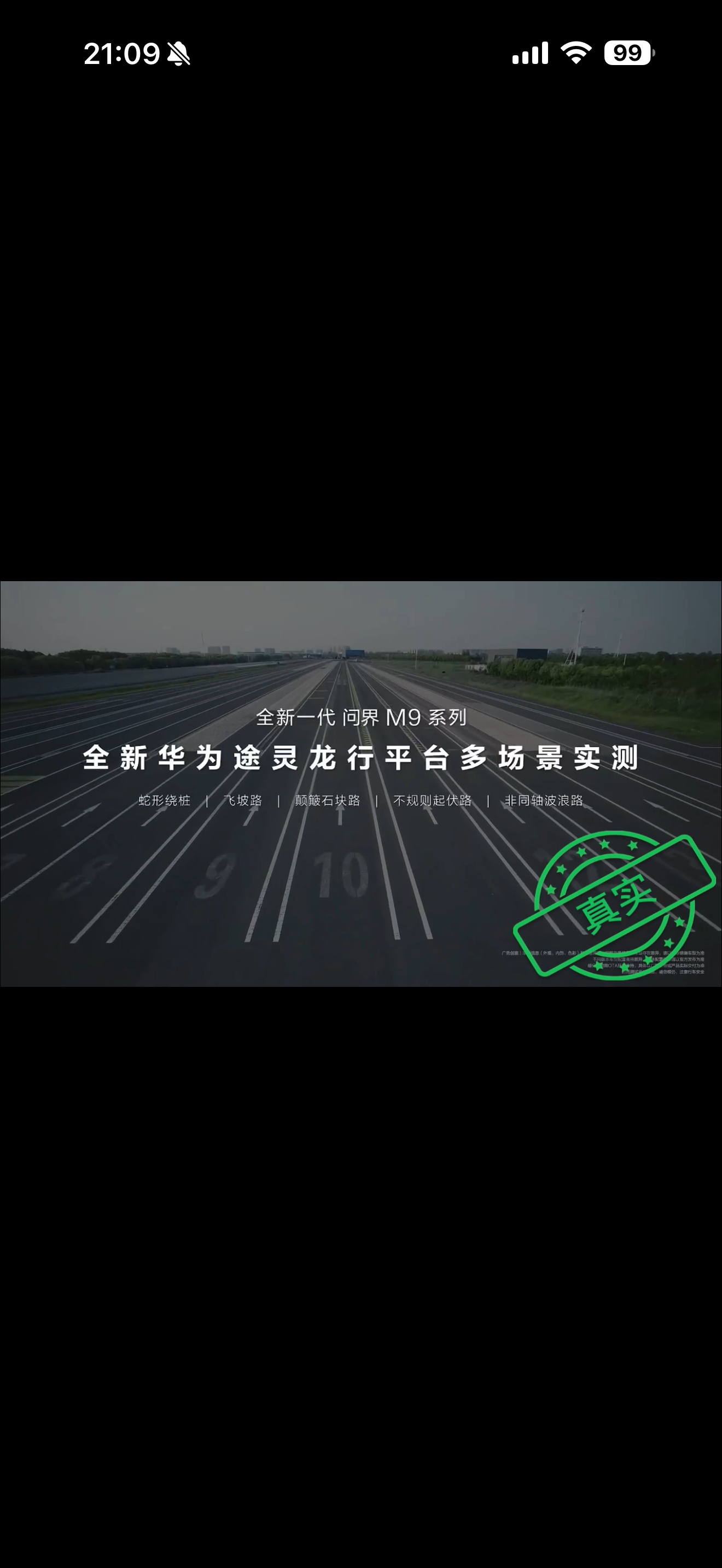 刷到了有人说问界M9视频是假的，我下载了原视频，去国家反诈中心测了一遍，没问题，