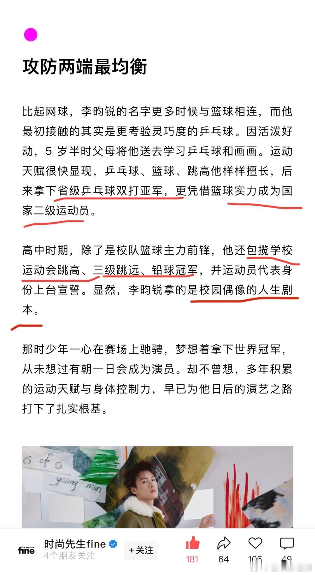 是李昀锐也是邢武，是眼里有光的少年也是肩有担当的男人。李昀锐的采访永远像拆礼物，