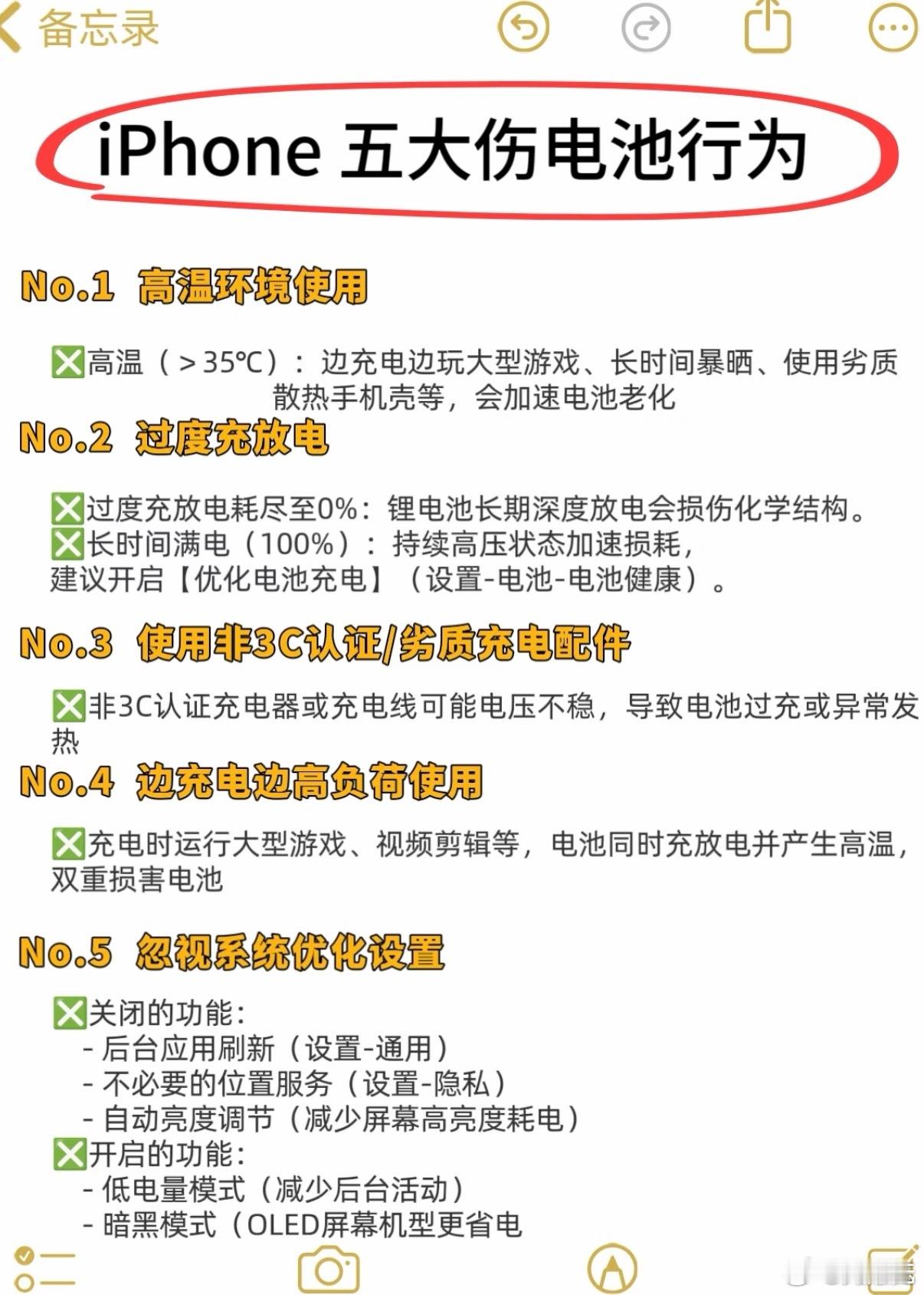 iPhone千万别这样充电了 ，那其他品牌的手机呢？如果也是一样的话为什么不提其