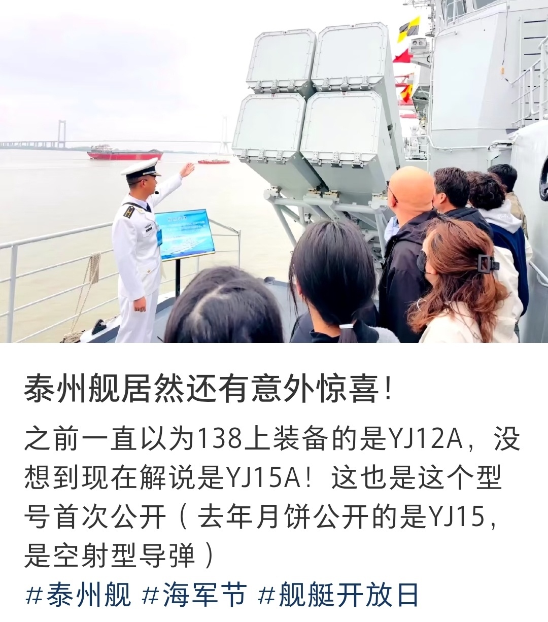 这可是本届海军节的又一个惊喜，原YJ-12A的储运发射箱可以兼容新的YJ-15A