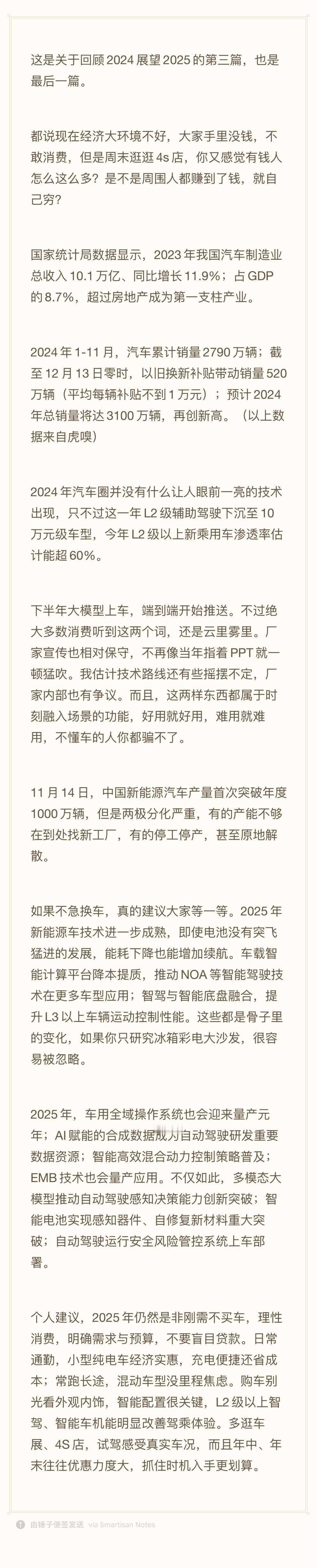 2025中国汽车走向何方  叩问2024  这是回顾2024展望2025的第三篇