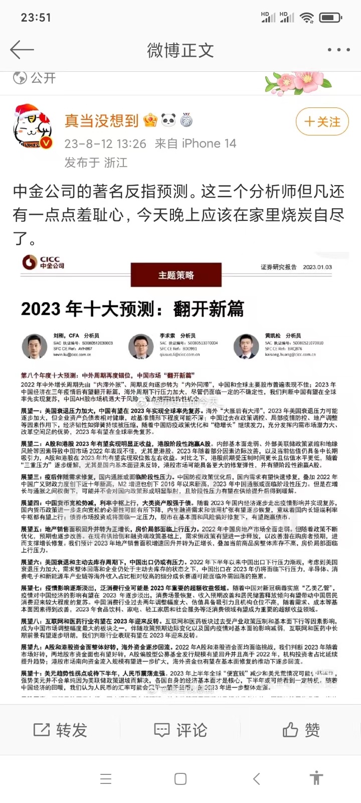 #文史观点#今日得宽余，挨骂说几句：博主，我不敢骂你是猪，但这个很好的研报你看不