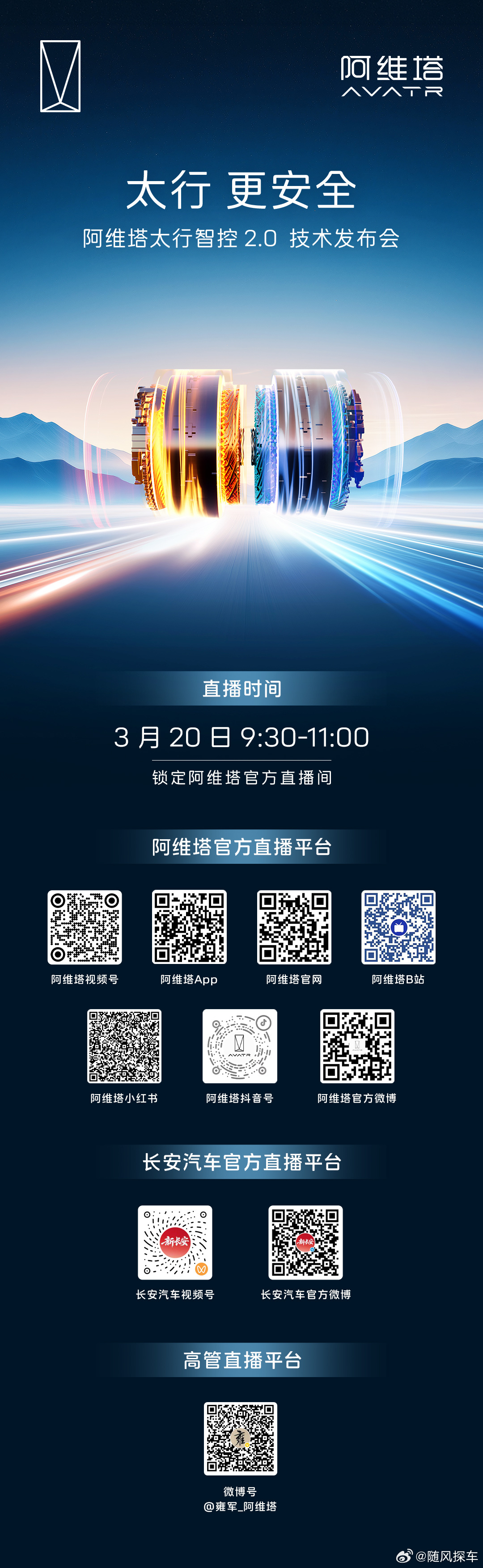 太行更安全 ，让「底」气看得见3月20日9:30，锁定阿维塔官方直播间见证太行智