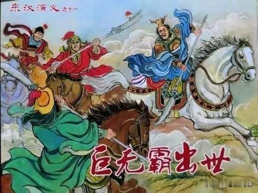 八部演义小说里面的第三勇将，他们都骑什么战马，用什么兵器？

第一部：《楚汉演义