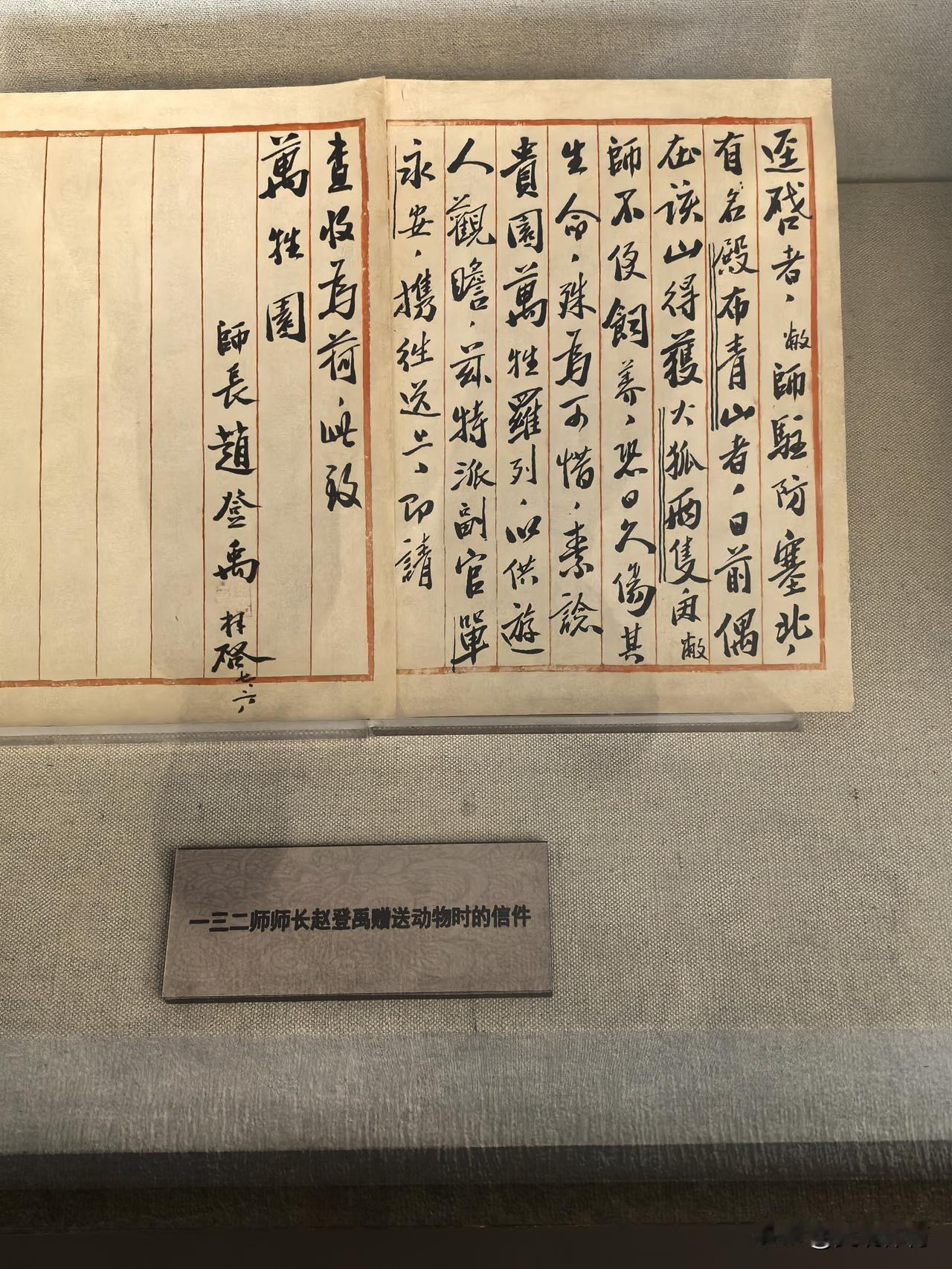 在动物园畅春园见到赵登禹师长向“万牲园”赠送动物时的手书信件。