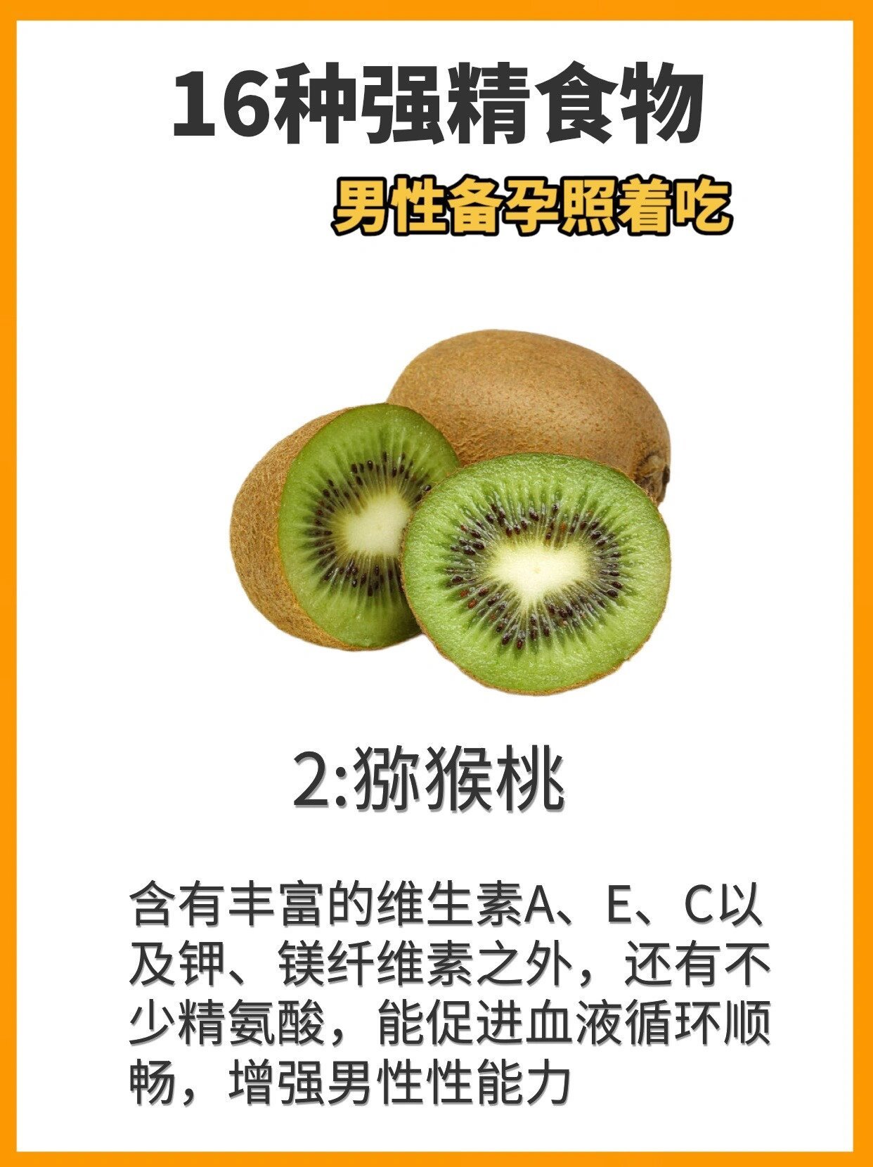 16种强精食物，男性备孕照着吃，转需[羞嗒嗒] ​​​