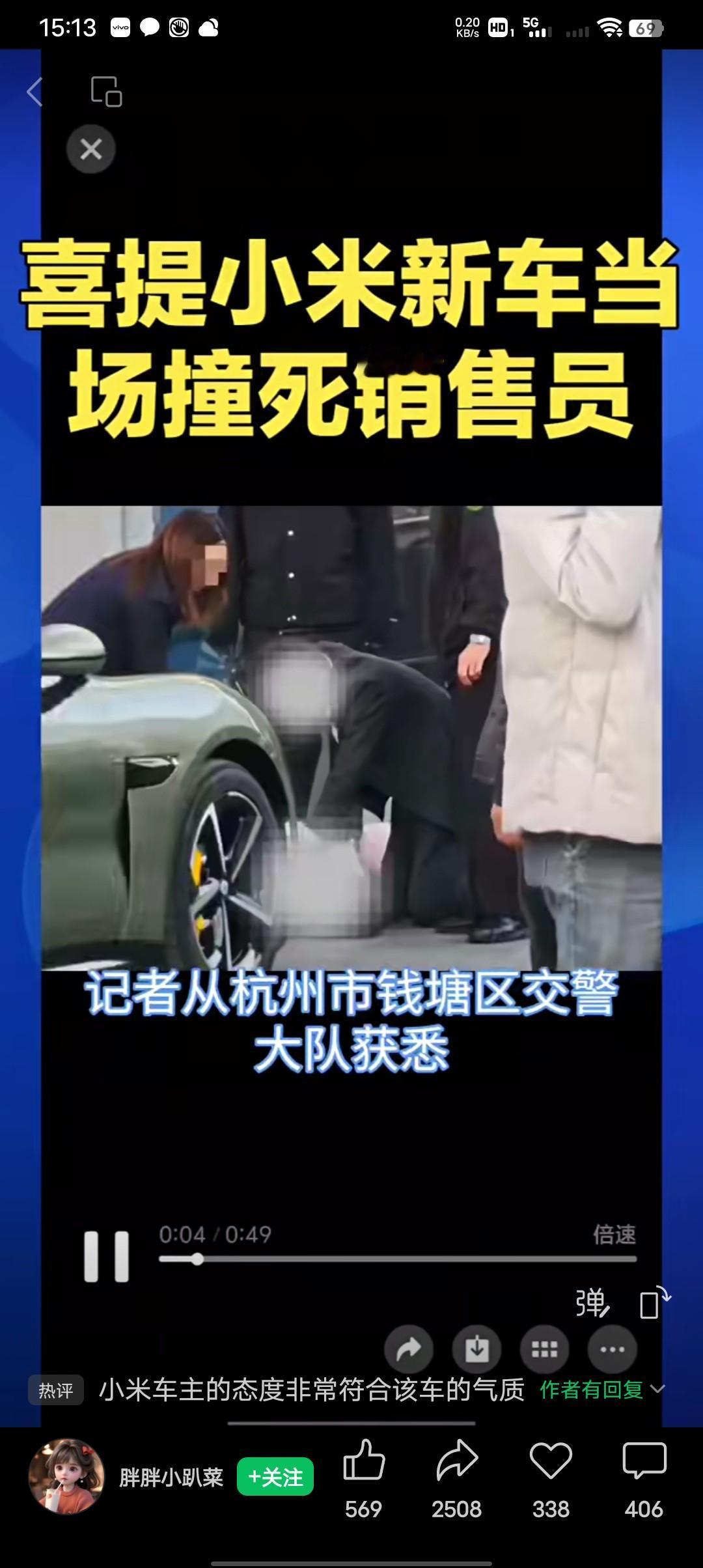 喜提小米新车当场撞死销售！
小米交付中心视频现场曝光，根据红星新闻报道，12月1