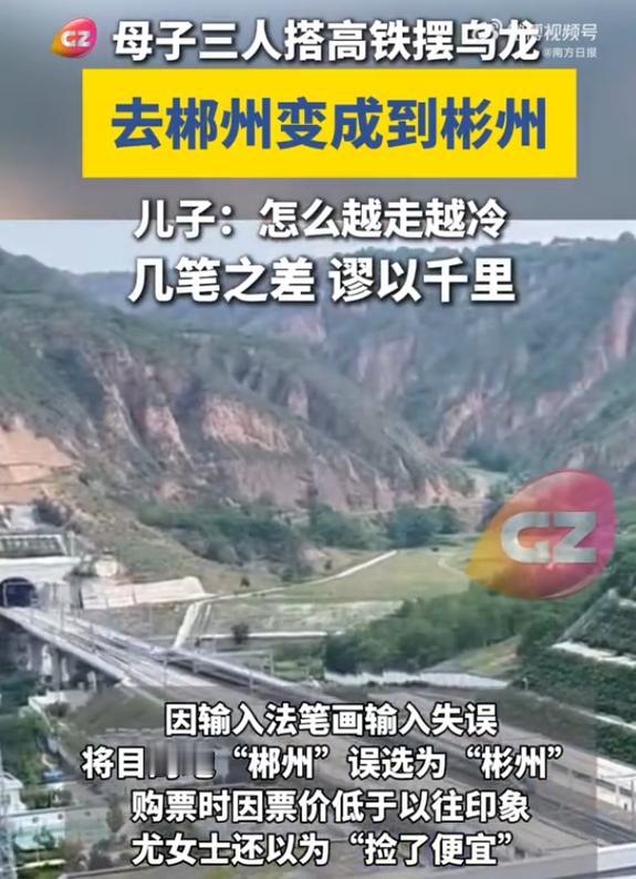 宝妈误将“郴州”买成“彬州”，三地文旅抢抓天降流量顺利破圈。

 
有时候出门在