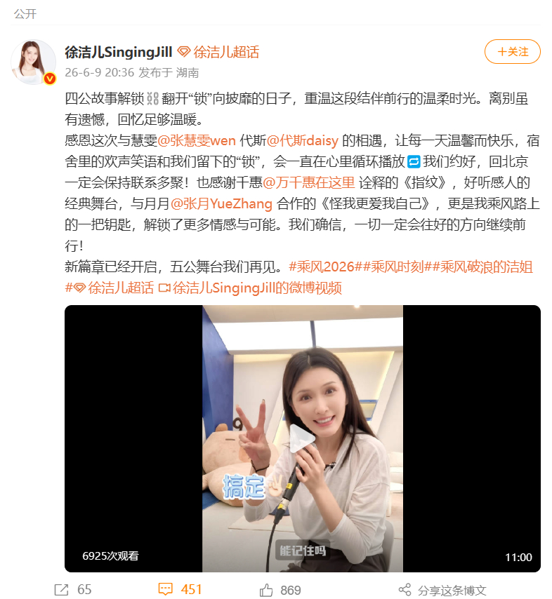 徐洁儿好真诚徐洁儿感谢张慧雯代斯 每一个姐姐都是非常的优秀，非常的美好的呀，看到