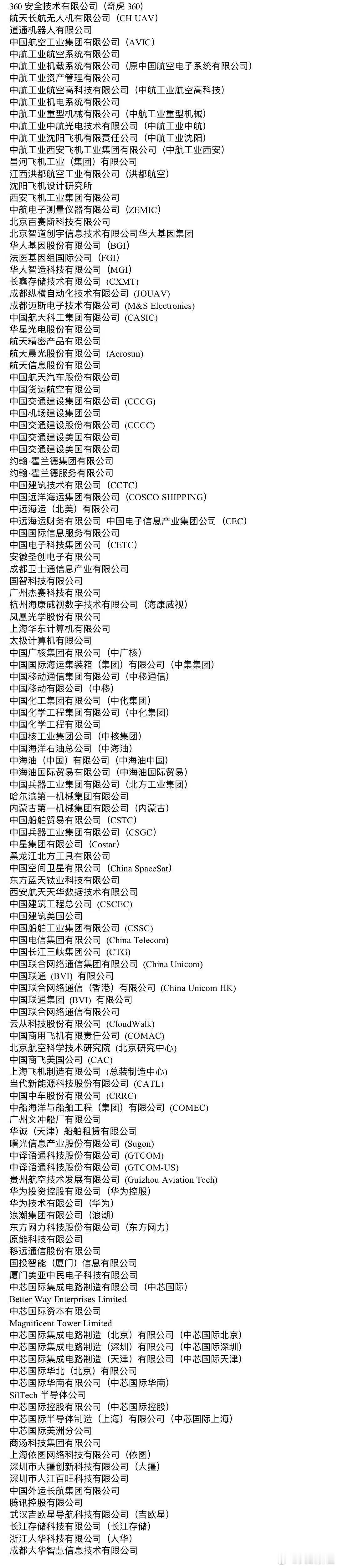 美国国防部将腾讯、长鑫存储、宁德时代等134家中企列入黑名单 