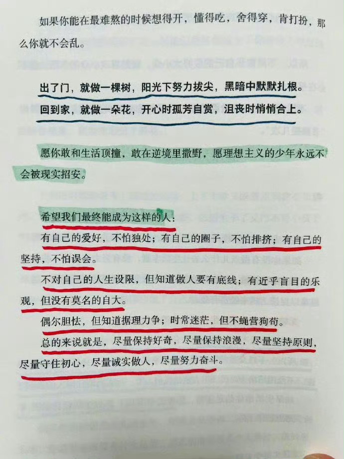 出了门，就做一棵树，阳光下努力拔尖，黑暗中默默扎根回到家，就做一朵花，开心时孤芳
